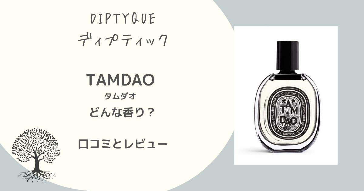 Tam dao ディプティック オルフェオン 50ml ディプティック DIPTYQUE 