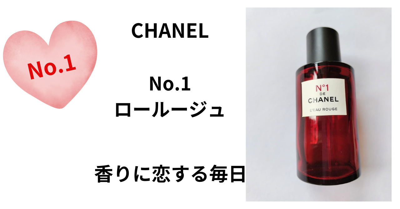 シャネル「No.1ロールージュ」サムネイル