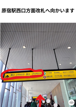原宿駅構内案内写真