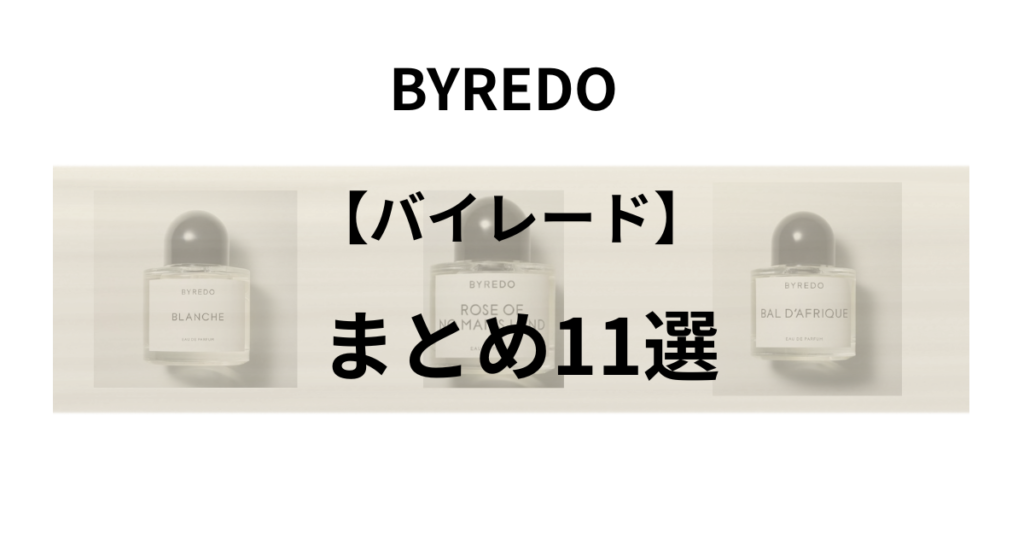 バイレード「まとめ11種記事」サムネイル