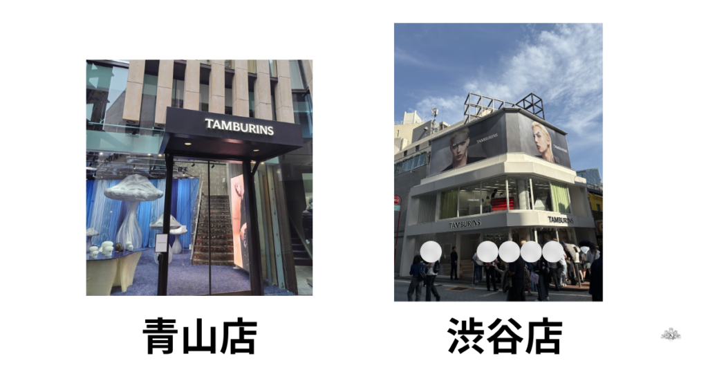 実際に訪れた「タンバリンズ」青山店、渋谷店の写真