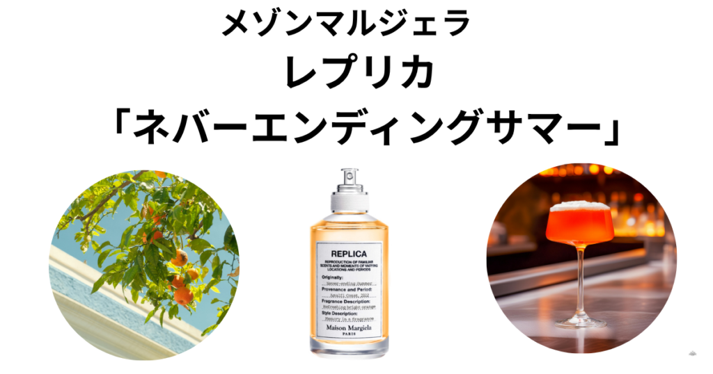 「ネバーエンディングサマー」レビュー記事サムネイル