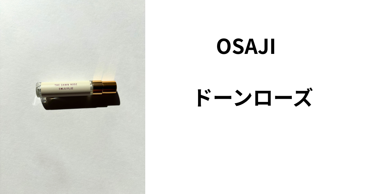 オサジ「ドーンローズ」